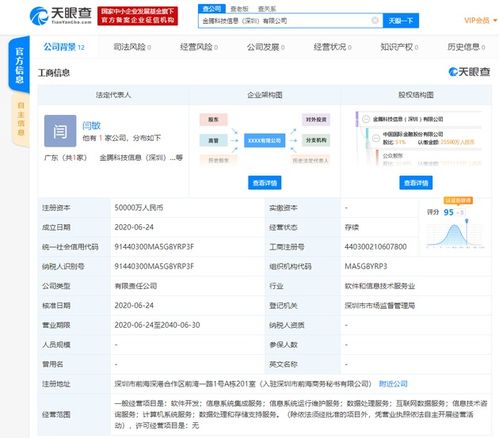 騰訊聯(lián)手金融巨頭，5億元注資落地深圳，共拓信息系統(tǒng)集成新篇章
